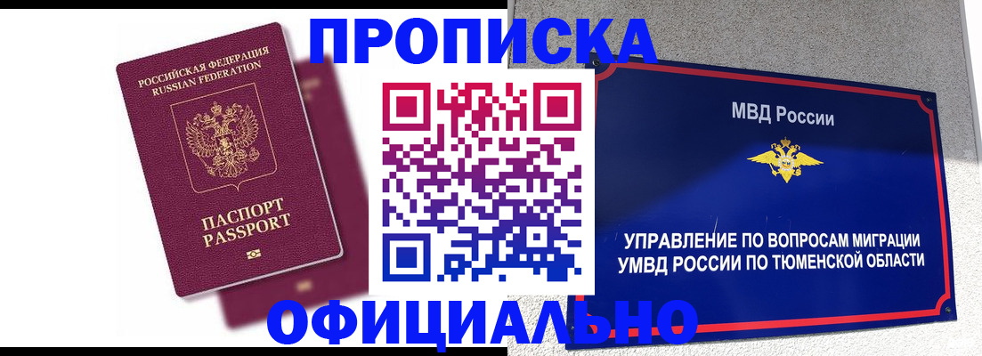 прописка от собственника в Первоуральске