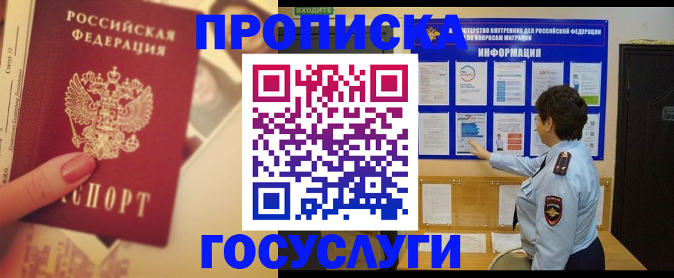 прописка для школы в Первоуральске